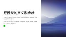 牙髓炎治疗常识介绍