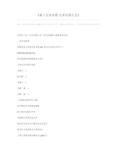高三化学试题 化学试题汇总