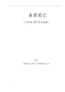 心脏瓣膜病教案