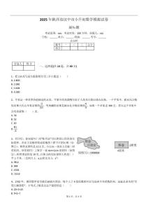 2025年陕西省汉中市小升初数学模拟试卷