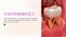 牙齿冷热敏感的原因与解决办法