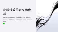 皮肤过敏的治疗方法