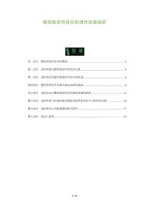 髂骨致密性骨炎的遗传因素探析