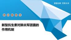 新型抗生素对肺炎军团菌的作用机制