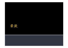晕厥的诊疗