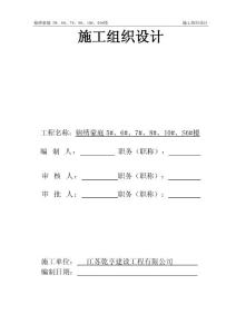 河北高层住在小区施工组织设计（剪力墙、桩筏基础、智能化）