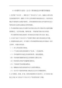 烟草专卖局（公司）职业病危害申报管理制度
