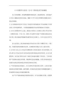 烟草专卖局（公司）职业危害告知制度