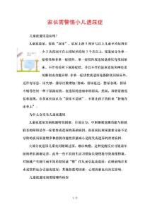 家长需警惕小儿遗尿症