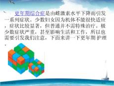 更年期综合症的护理