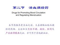 中藥---活血調經藥