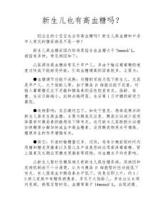 新生儿也有高血糖吗？