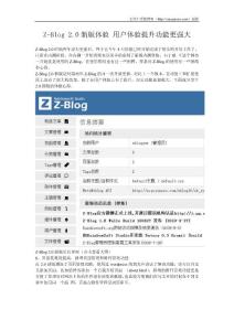 Z-Blog 2.0新版体验 用户体验提升功能更强大