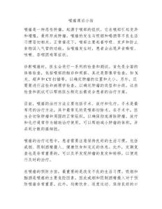 喉癌课后小结