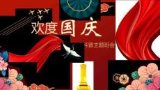 四年級 國慶主題班會