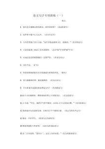 五年级语文句子训练