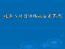 超声心动图诊断右室双出口培训课件