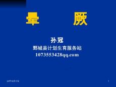 晕厥【79页】