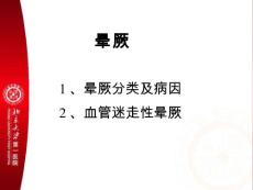晕厥【42页】