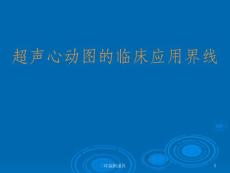超声心动图诊断右室双出口课件培训课件