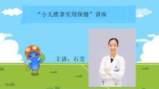 小儿推拿nccfang鼻炎培训课件