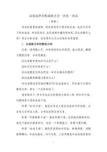 試卷這樣分析成績才會一次比一次高 致青年教師：上好每一堂常態課“比天還大”