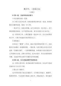 魏書生：三段復習法
