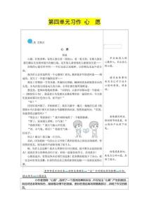 人教部編版六年級語文下冊：習作心愿例文