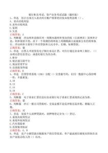 銀行柜員考試：資產(chǎn)業(yè)務(wù)考試試題（題庫(kù)版）