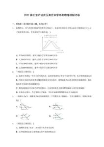 2021屆北京市延慶區(qū)井莊中學(xué)高考物理模擬試卷(含答案解析)