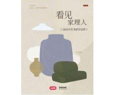 小紅書：2024小紅書居住趨勢