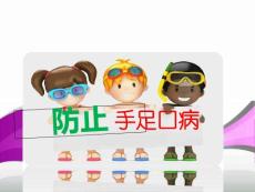 手足口病