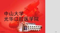 涎腺唾液腺疾病
