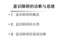 意识障碍培训课件
