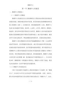 胸痛中心