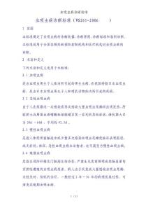 血吸虫病诊断标准