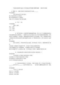 平陸事業(yè)編招聘2015年考試真題及答案解析 - 事業(yè)單位真題