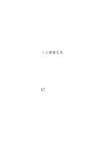 小儿哮喘艾灸