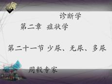 诊断学少尿无尿多尿课件培训课件