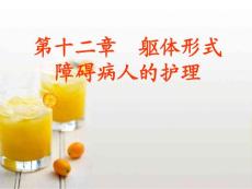 躯体形式障碍病人的护理培训课件