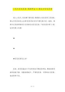 三伏天宝宝厌食 妈妈学会11招应对宝宝厌食