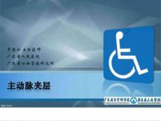 主动脉夹层动脉瘤ppt课件