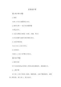 直肠癌护理