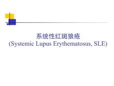 系统性红斑狼疮