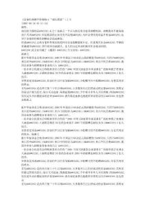 《富豪們捐贈不積極緣于“成長陰影”（上）》