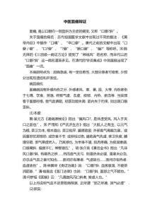 中医面瘫辩证