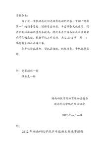 乒乓球比賽申請