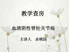 血清阴性脊柱关节病