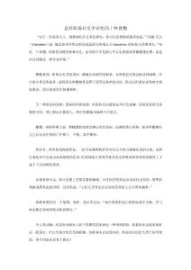 總結職場社交不宜吃的十種食物