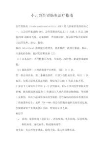 小儿肠炎指南